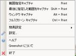 greenshot_menu_jp.jpg